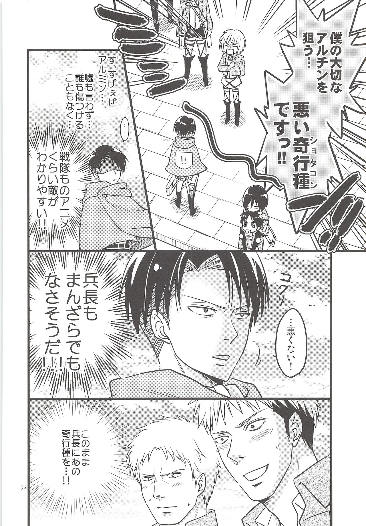 (Hekigai Chousa Haku) [astromaker (Mikuri)] Chingeki no Archin - attack to Archin (Shingeki no Kyojin) page 31 full