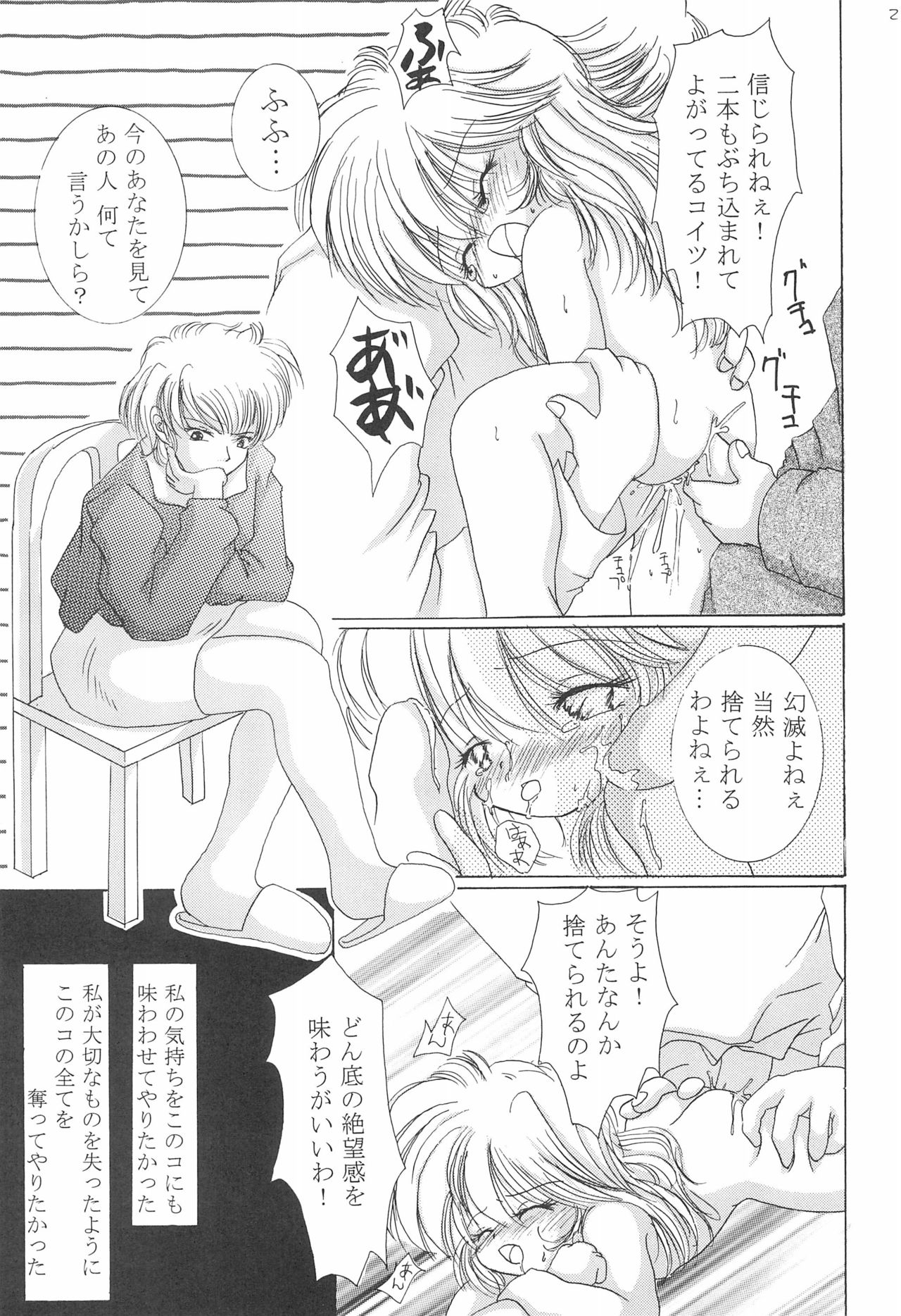 (C57) [Yonakiya (MIYA)] Akai Youran -A Red Cradle- page 31 full
