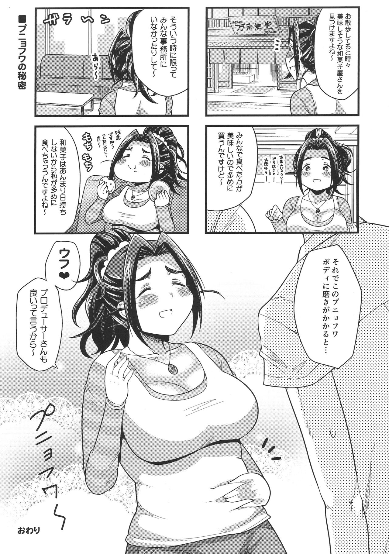 (IDOL M@TRIX) [TK Jesus (Takeyama Shimeji)] Punyofuwa Sweetie (THE IDOLM@STER CINDERELLA GIRLS) page 8 full