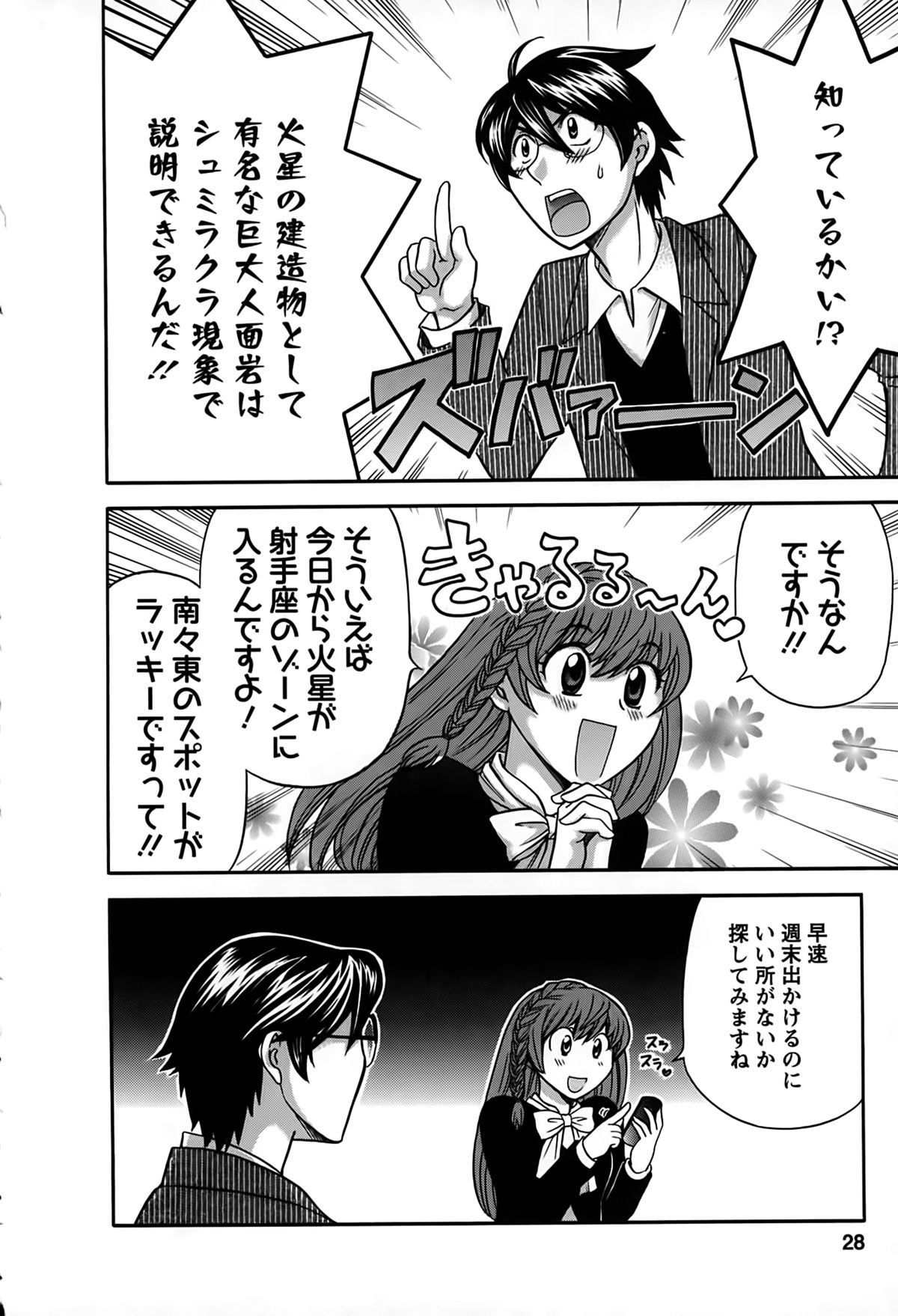 [Hirose Miho] Kimi wa Unfair page 25 full