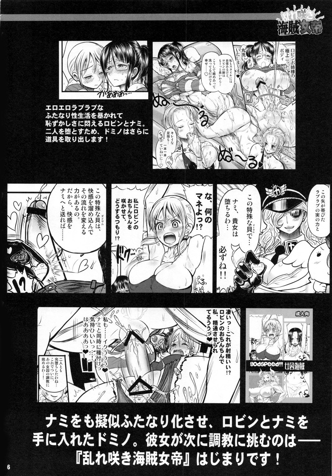 (C79) [Arsenothelus (Rebis, Chinbotsu)] Midarezaki Kaizoku Jotei | Bloom Pirate Hooker Queen (One Piece) [English] {doujin-moe.us} page 5 full