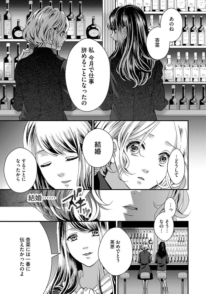 [Hijiri Yuuka] Nottori Renai Koigataki no Karada de Kanjimakucchau no wa Tsumi desu ka? Jou [Digital] page 39 full