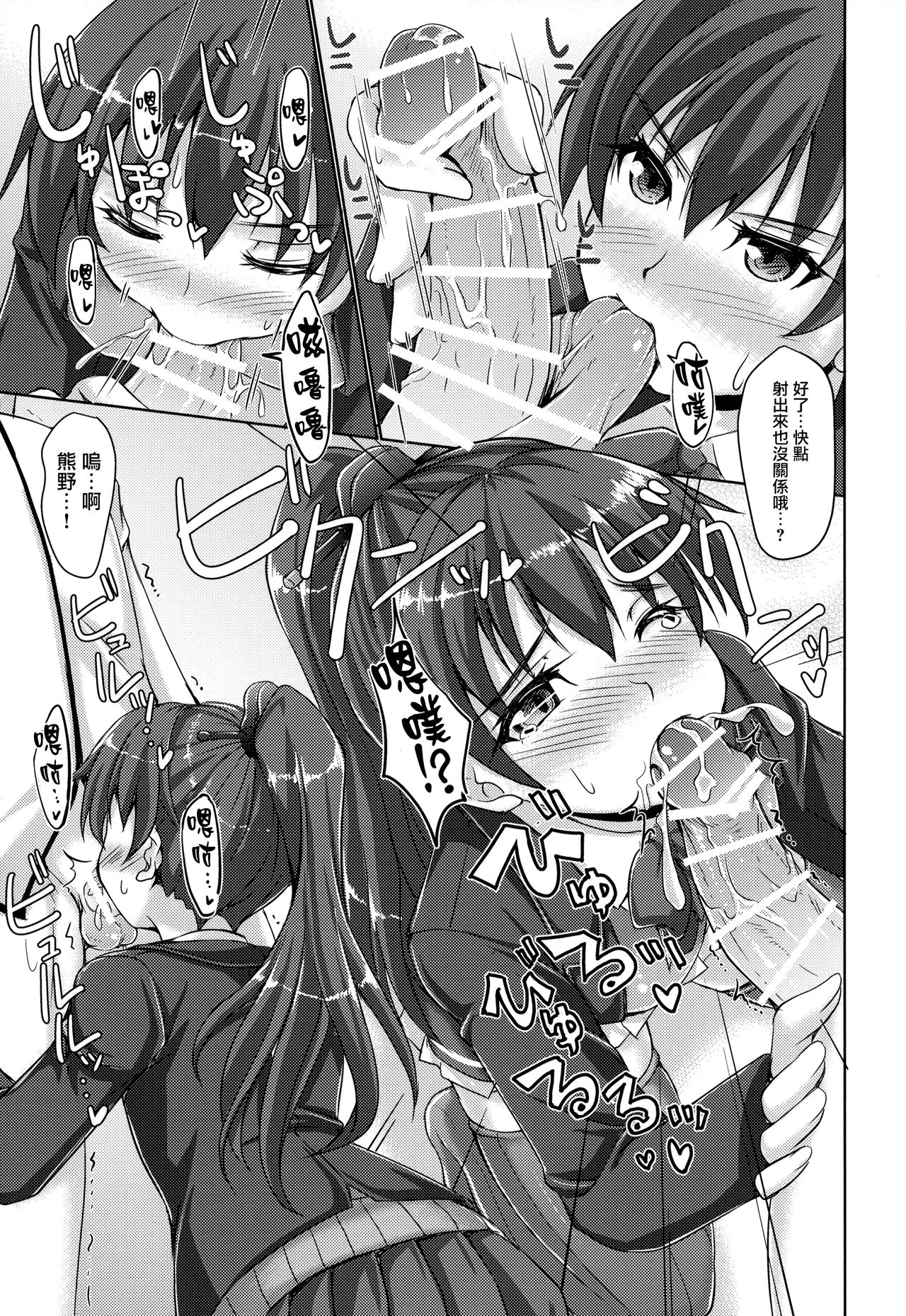 (C92) [Seitokaishitsu (Akimoto Dai)] Suzukuma Online. (Kantai Collection -KanColle-) [Chinese] [無邪気漢化組] page 13 full