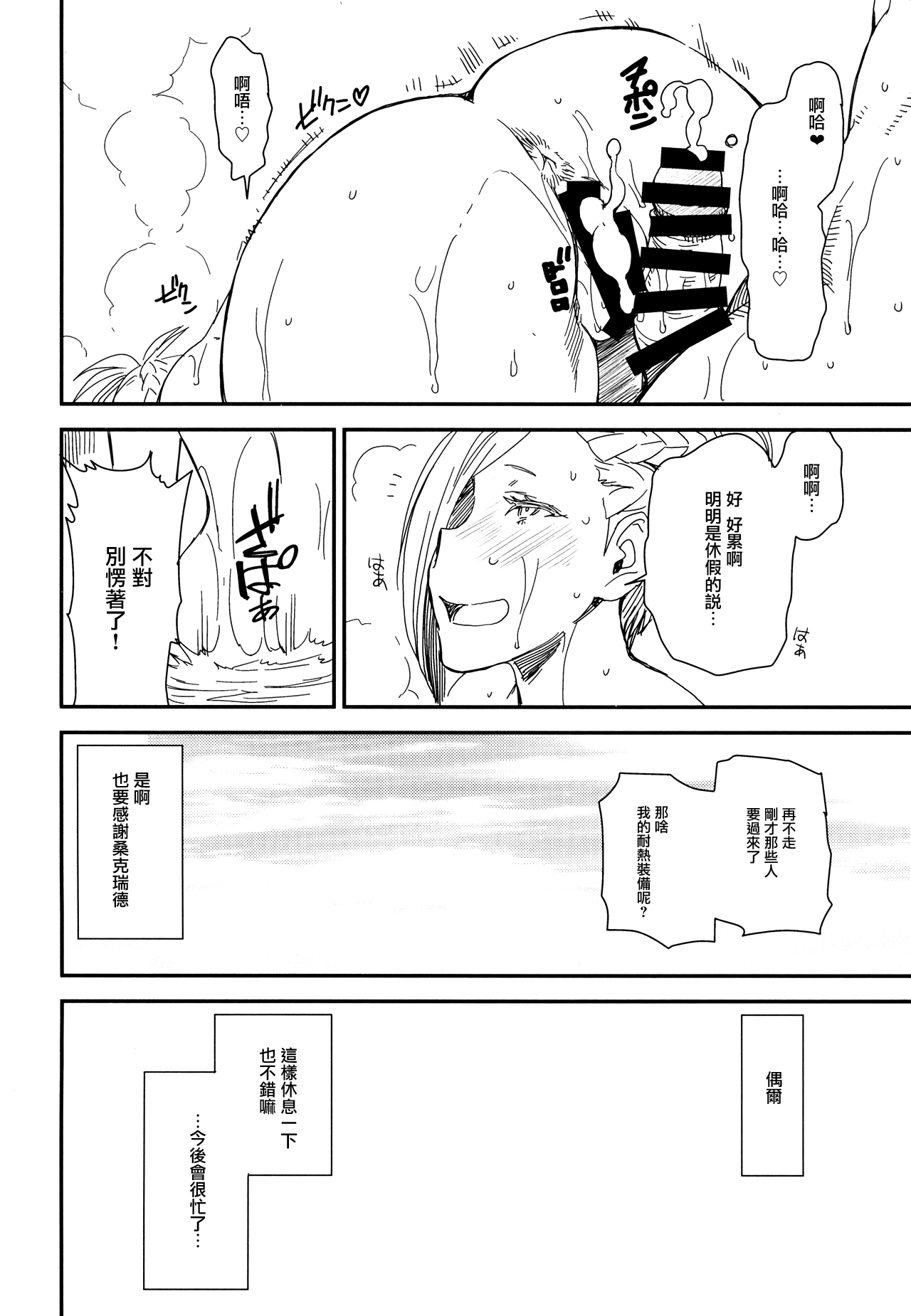 (C87) [digiX (Ooshima Ryou)] Hello Min -Gaichi La Noscea no Onsen de Minfilia-san to Acchicchi- (Final Fantasy XIV) [Chinese] [黃金體驗漢化] page 22 full