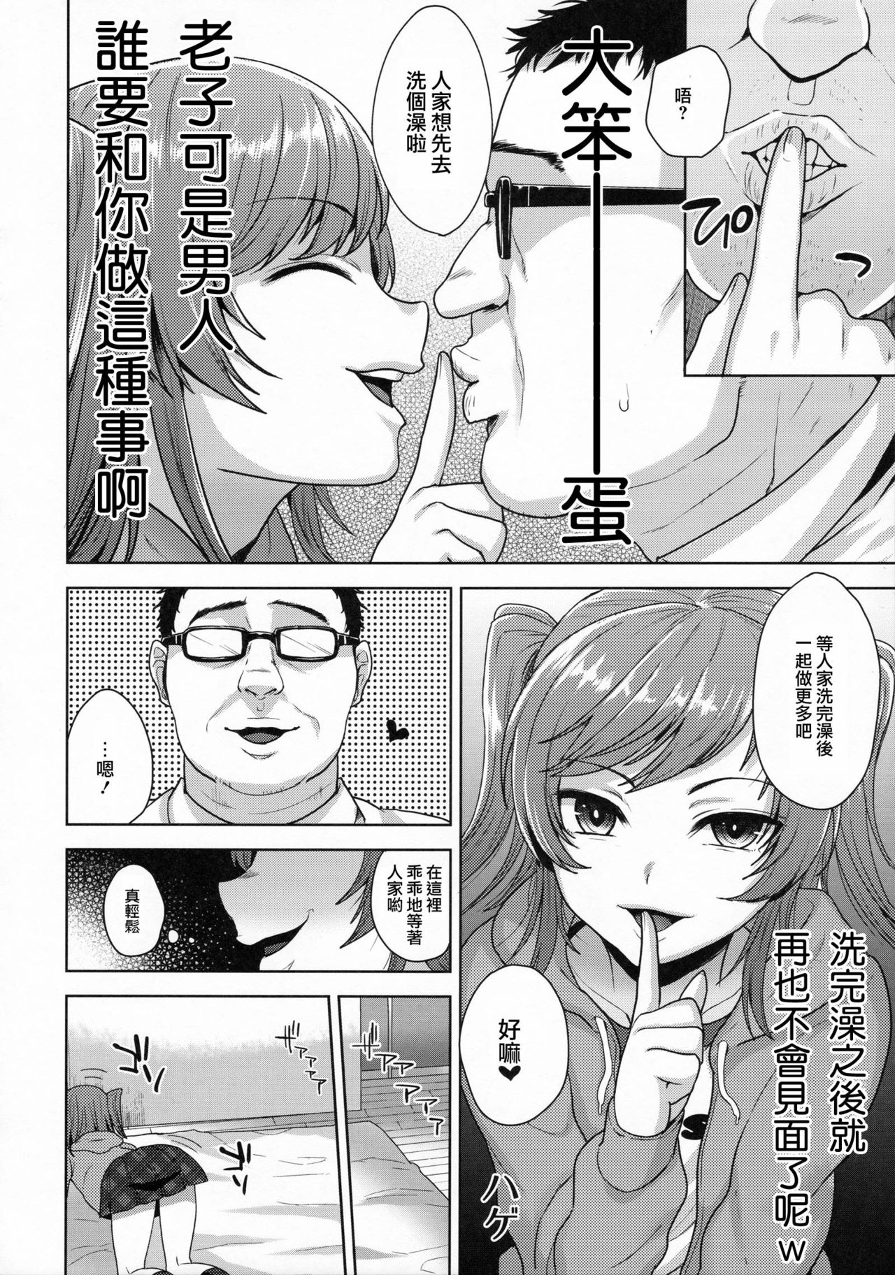 (Futaket 12) [Seki Sabato (Tsukuru)] Shio-chan wa Itsumodoori [Chinese] [瑞树汉化组] page 6 full