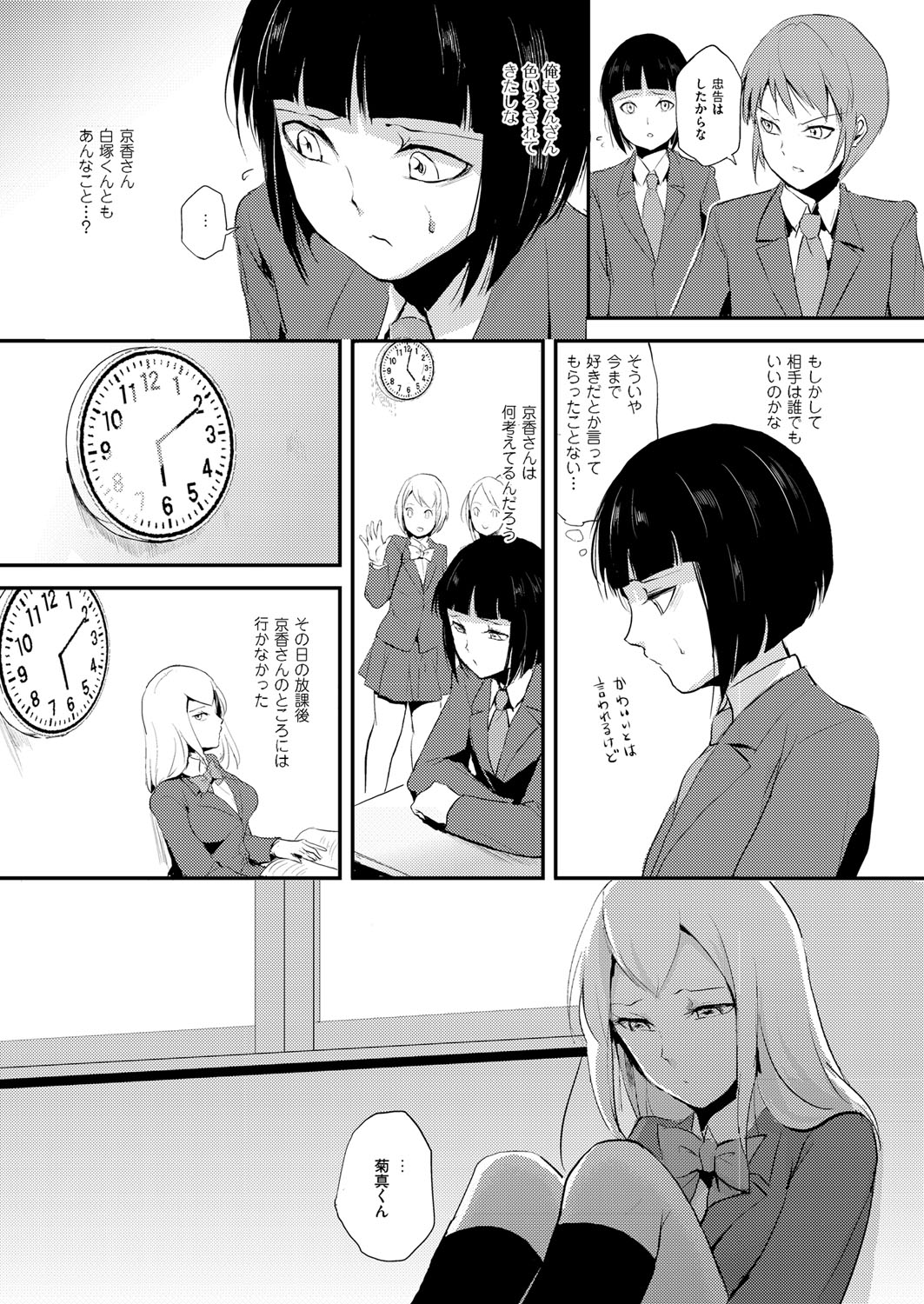 [locon] Naburi no Kyoushitsu - Gang-Rape Classroom Ch. 1-3 [Digital] page 27 full