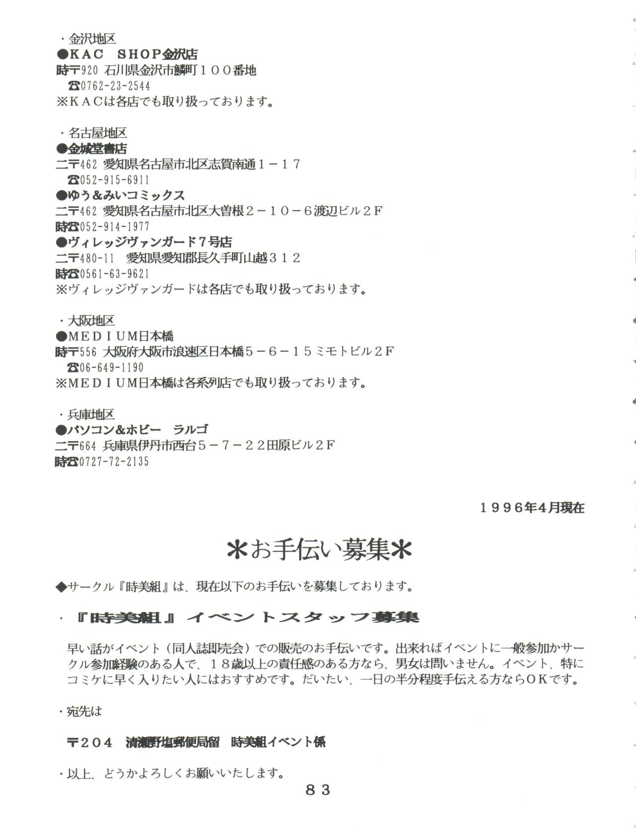 [Tokimigumi (Various)] T.C.VIRGO (Various) page 81 full