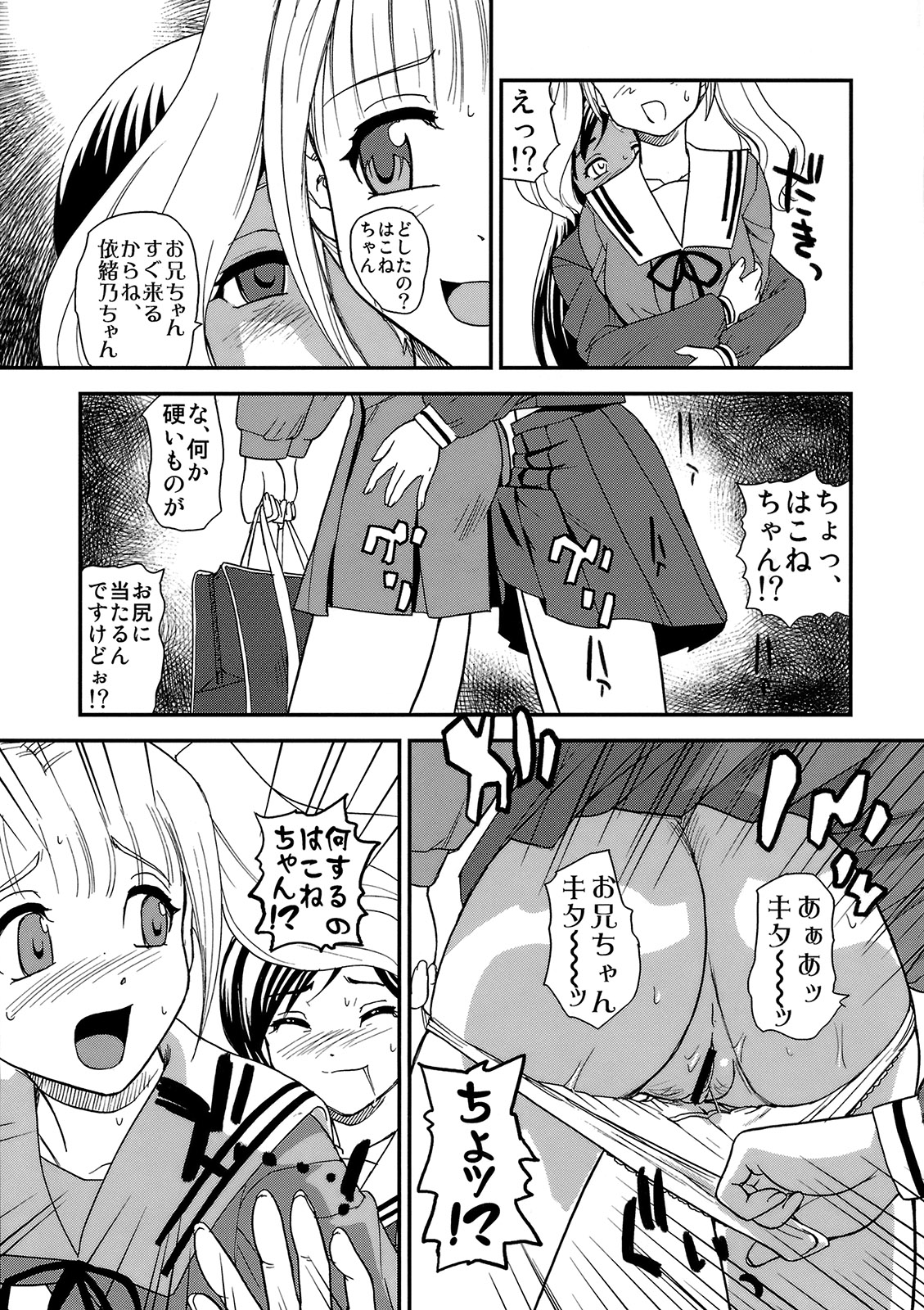 (C77) [BehindMoon (Q)] Fuck Ippatsu Juuketsu-CHAN (Fight Ippatsu! Juuden-chan!!) page 30 full