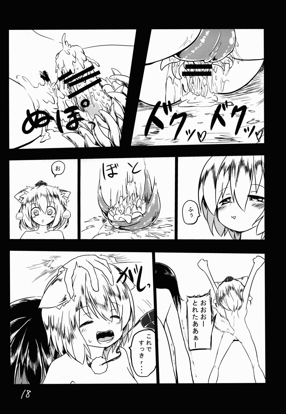 (C85) [Yuuen Floor (Keishiki)] Shameimaru Aya to Shokushu (Touhou Project) page 19 full