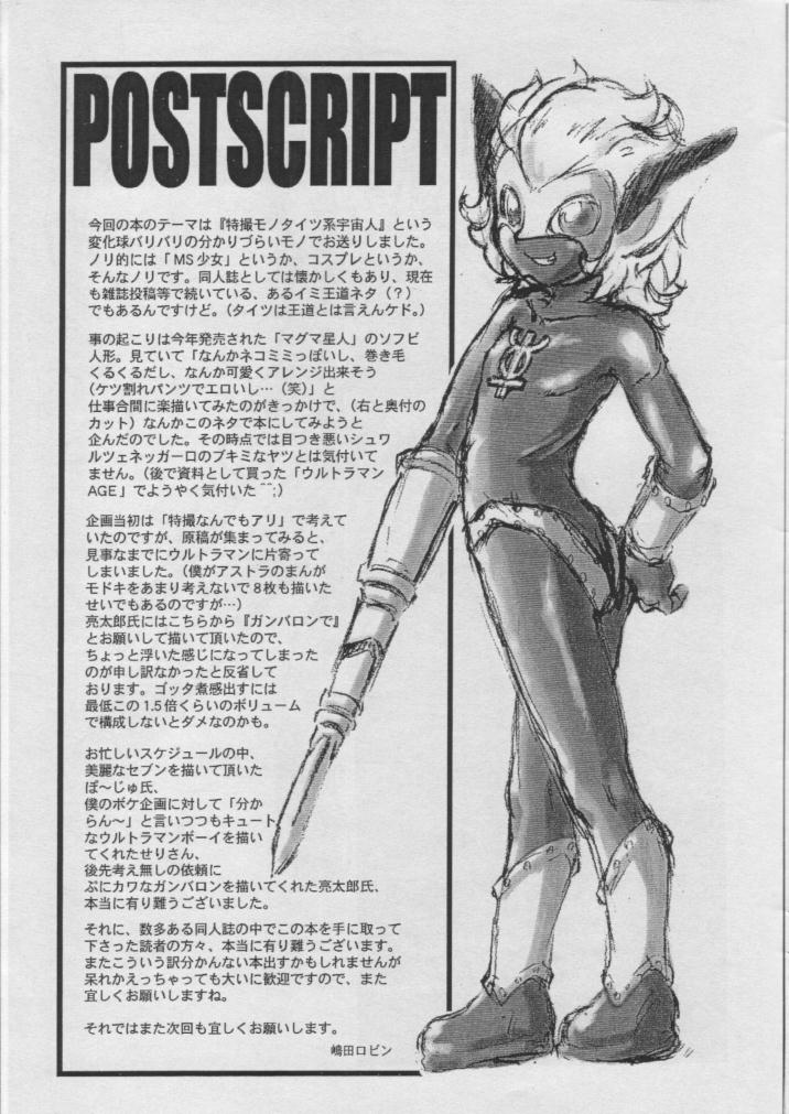 [FRESHFRUITS (Poju)] Uchuu Tights (Ultraman) page 21 full