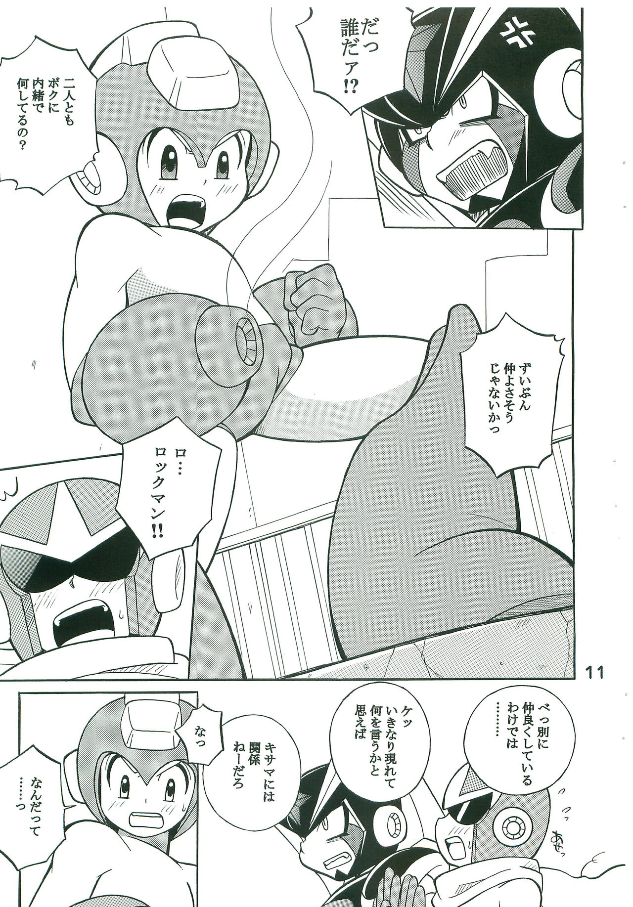 [Haraguro Tenshi (Narukami)] R.F.B (Rockman) page 10 full