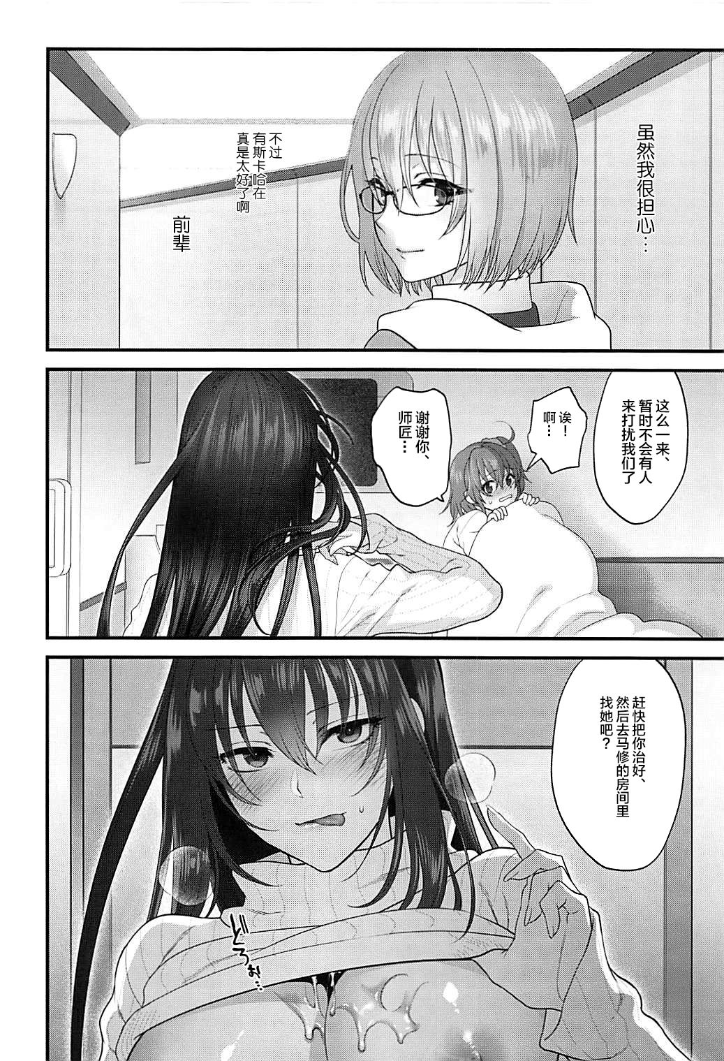 (C93) [Earthean (Syoukaki)] In my room. (Fate/Grand Order) [Chinese] [黎欧x新桥月白日语社] page 15 full