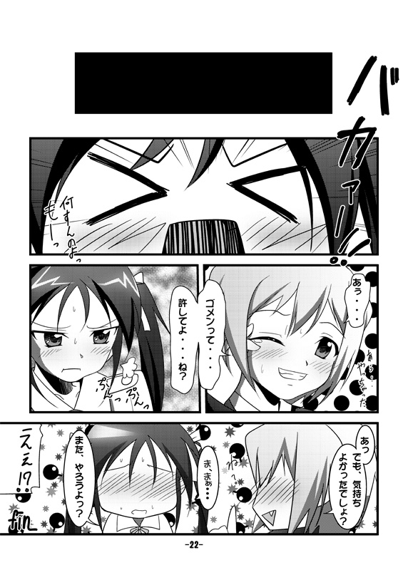 (C79) [Manten Hoshizora (Hoshi Nohara)] Gekitsuiou@501 (Strike Witches) page 21 full