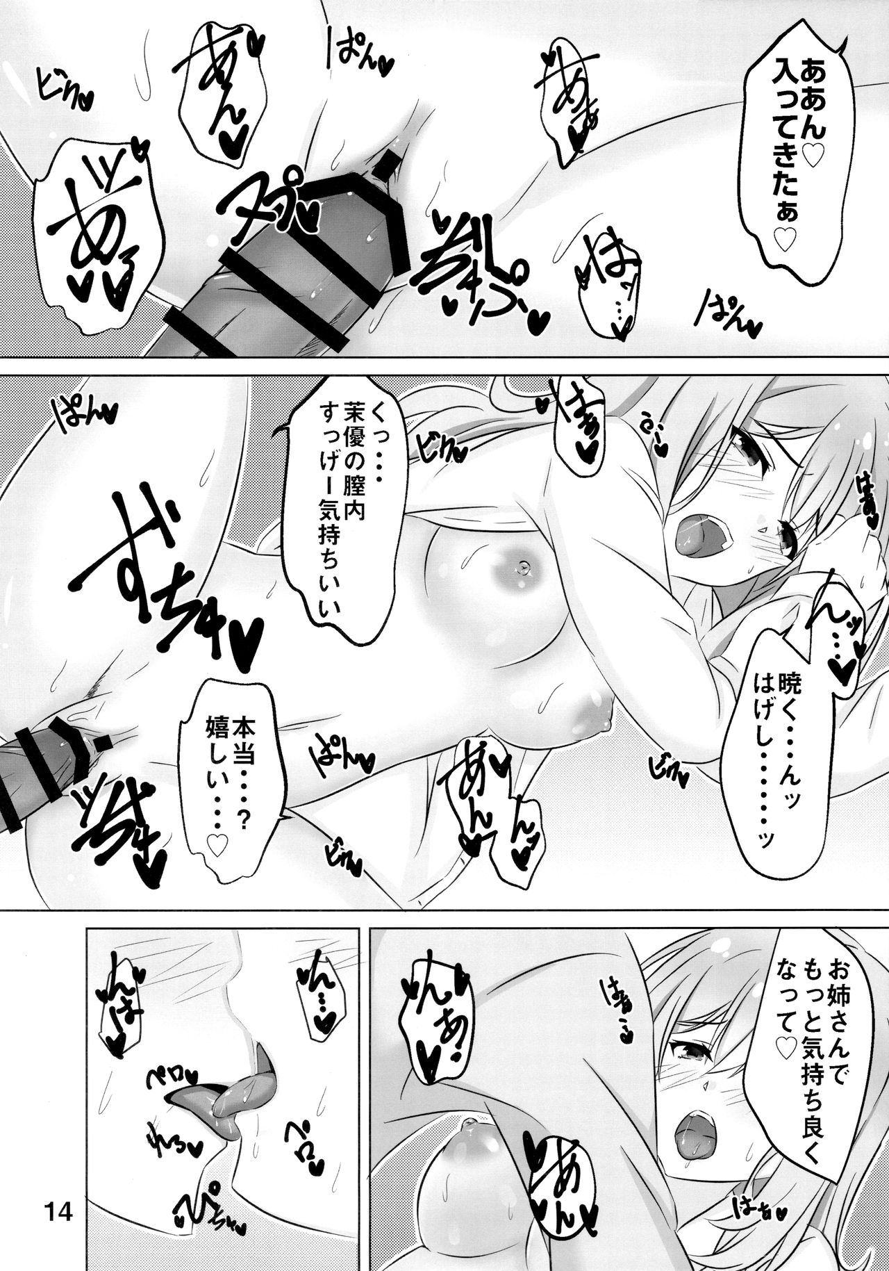 (C97) [Hisyoku no Tansansui (Hirotti)] Onee-chan wa Fuan nandesu. (RIDDLE JOKER) page 13 full