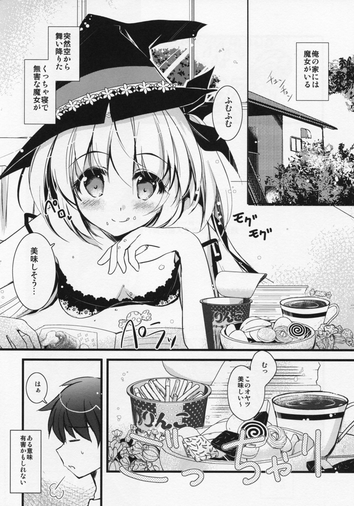 (C86) [Oracle Eggs (Suihi)] Okashi na Majo page 5 full