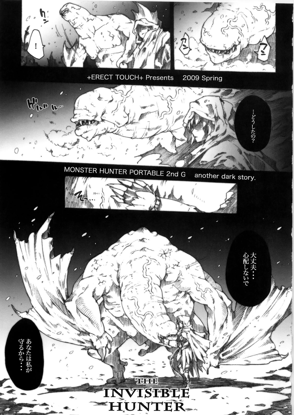 (C79) [ERECT TOUCH (Erect Sawaru)] Invisible Hunter Chronicle (Monster Hunter) page 13 full