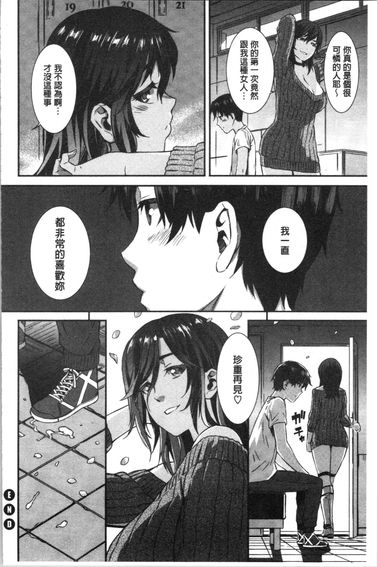 [Musashimaru] Nureiki | 濕潤高潮 [Chinese] page 34 full