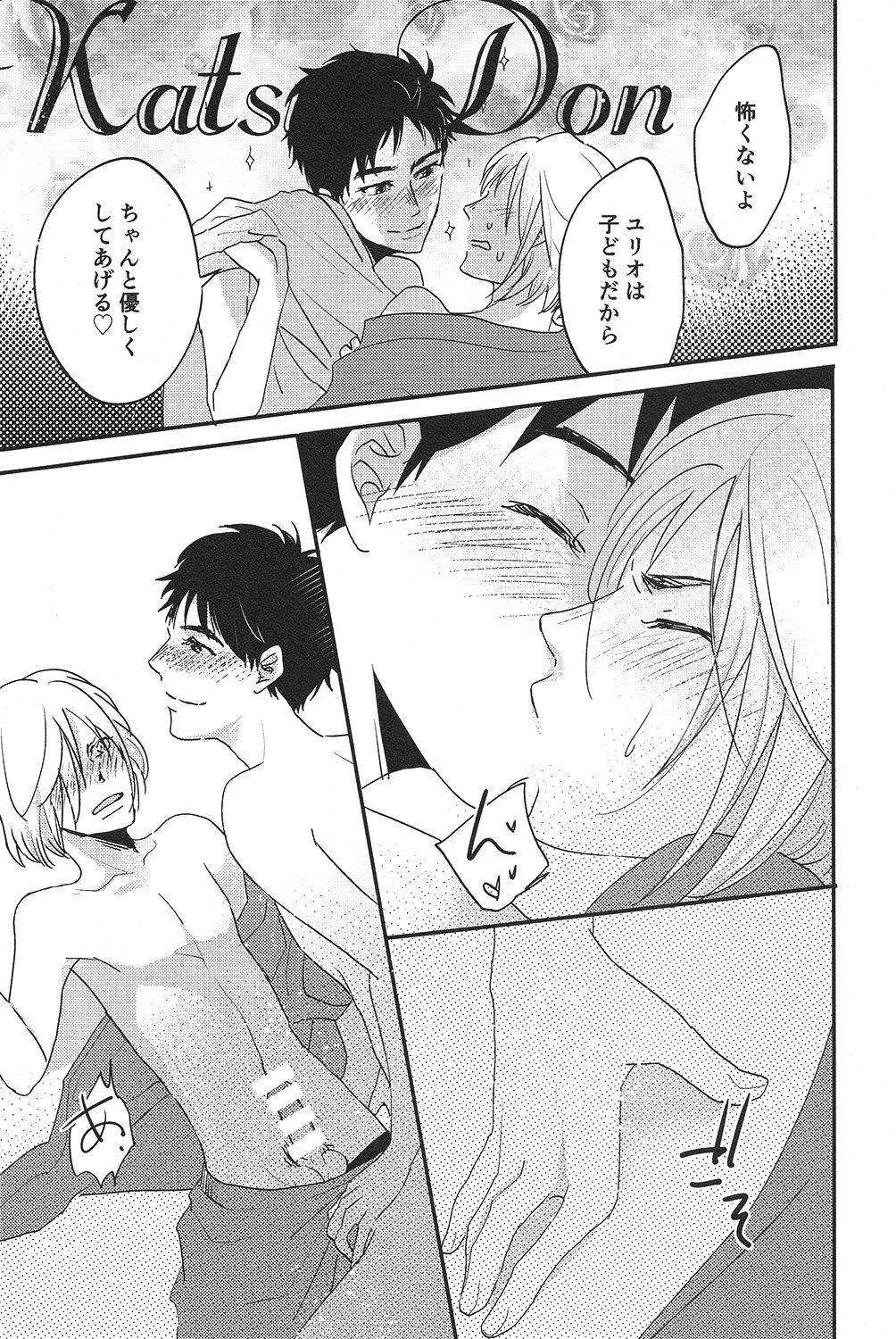 (Ginban no glory 0.5) [koritz (Hasuyamada Ren)] TAKE ME NOW! (Yuri on Ice) page 13 full