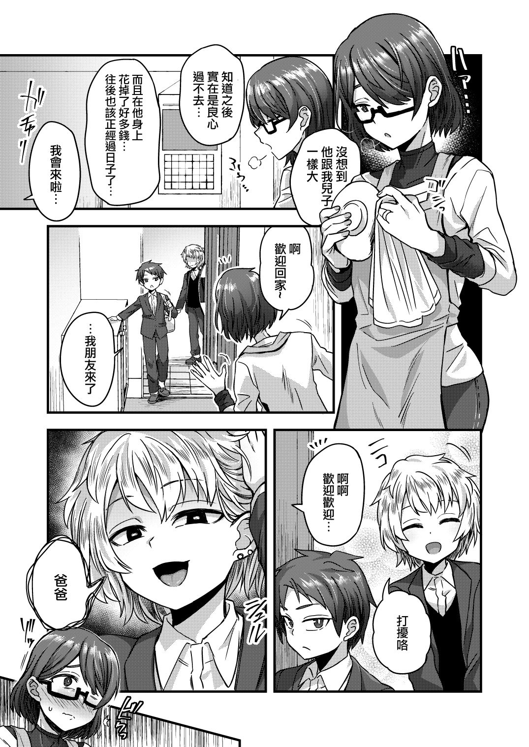 [Odenden (Etori Yuuya)] Josou Danshi no Te ni Yotte Fushi Katei ga Houkai suru made [Chinese] [瑞树汉化组] [Digital] page 21 full