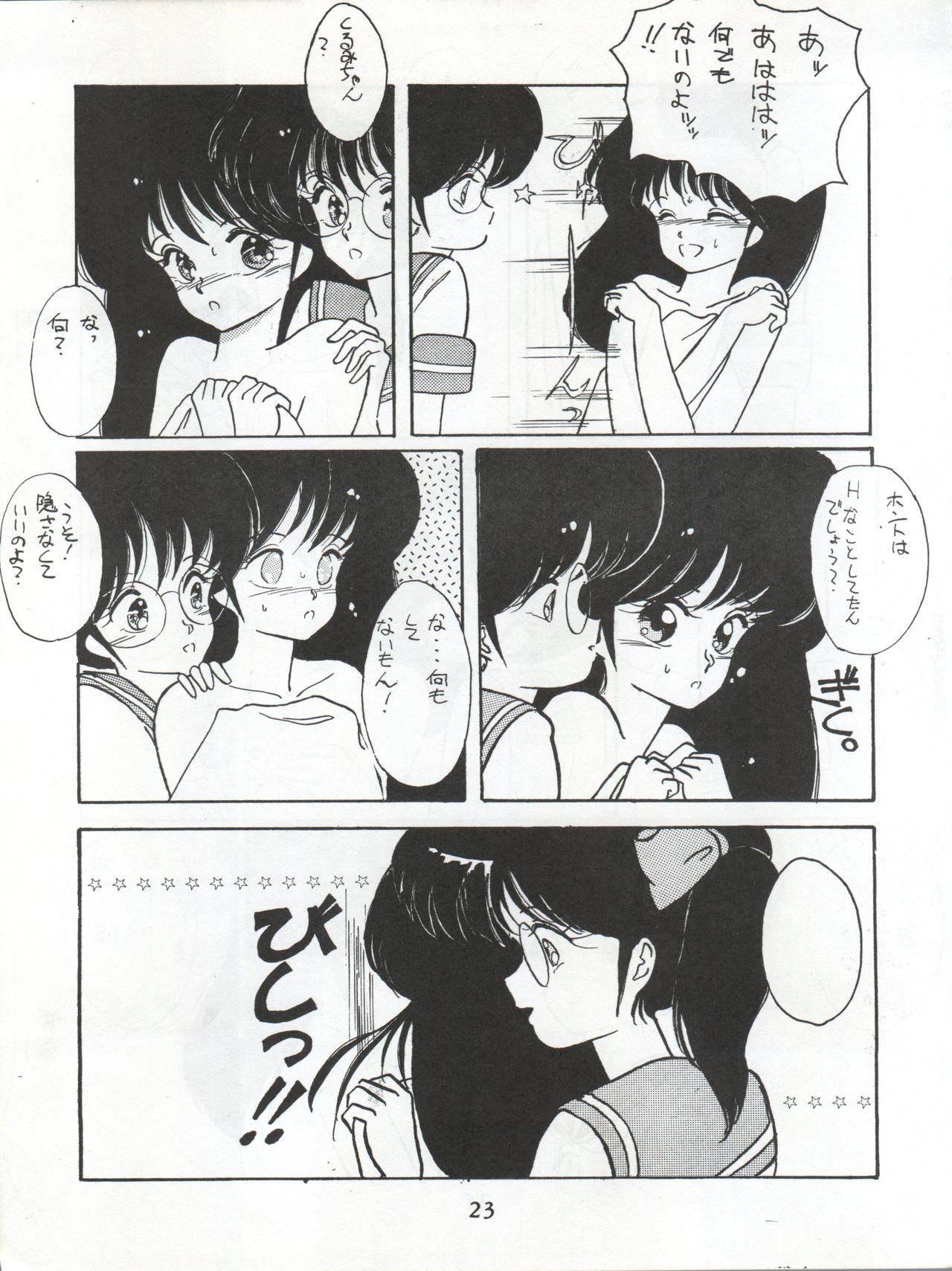 [LUCK&PLUCK!Co. (Amanomiya Haruka)] LOVELAND ISLAND RV (Kimagure Orange Road) [1989-11-01] page 23 full