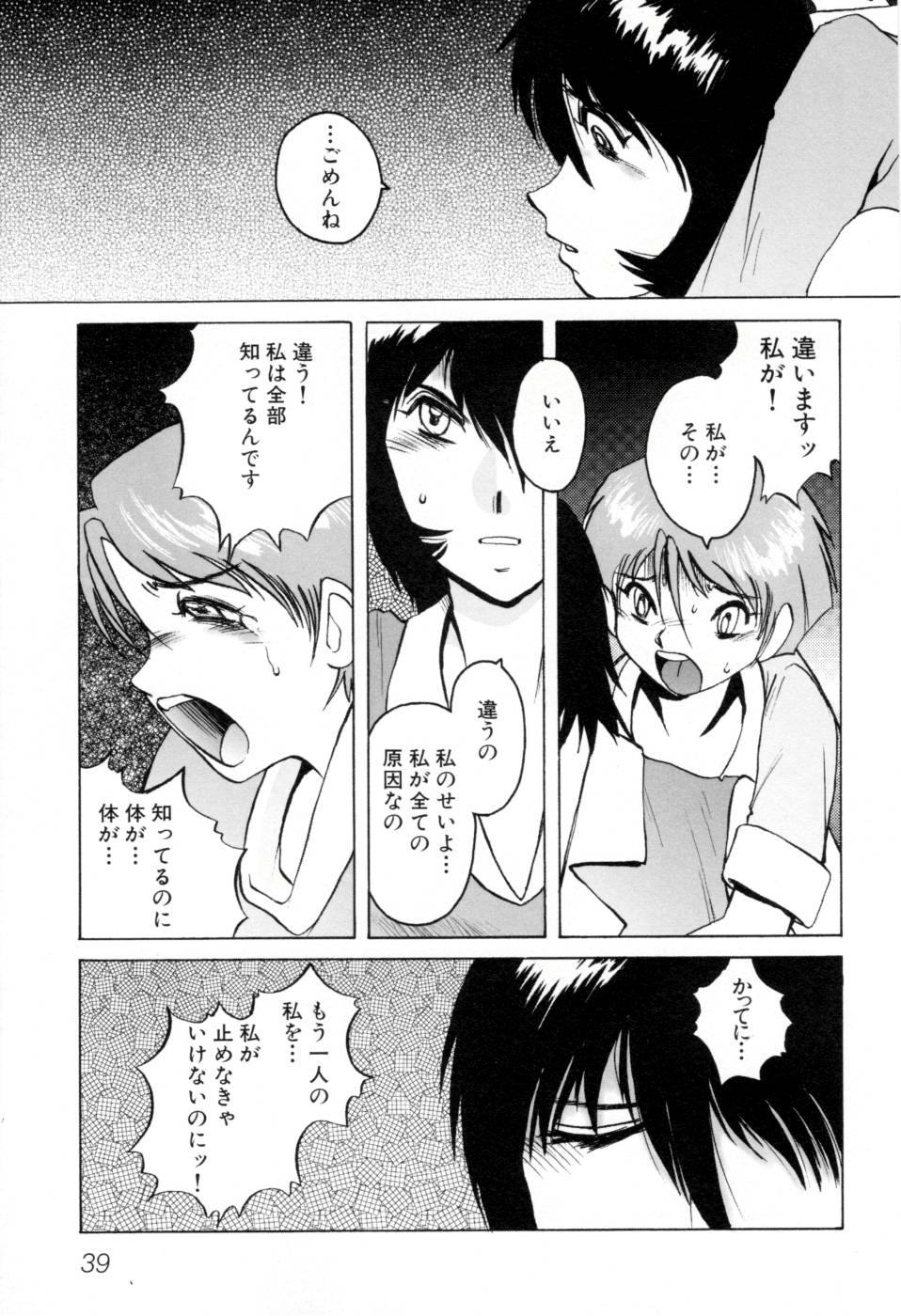 [Horimoto Akira] Telephone Peeping Vol.02 page 45 full