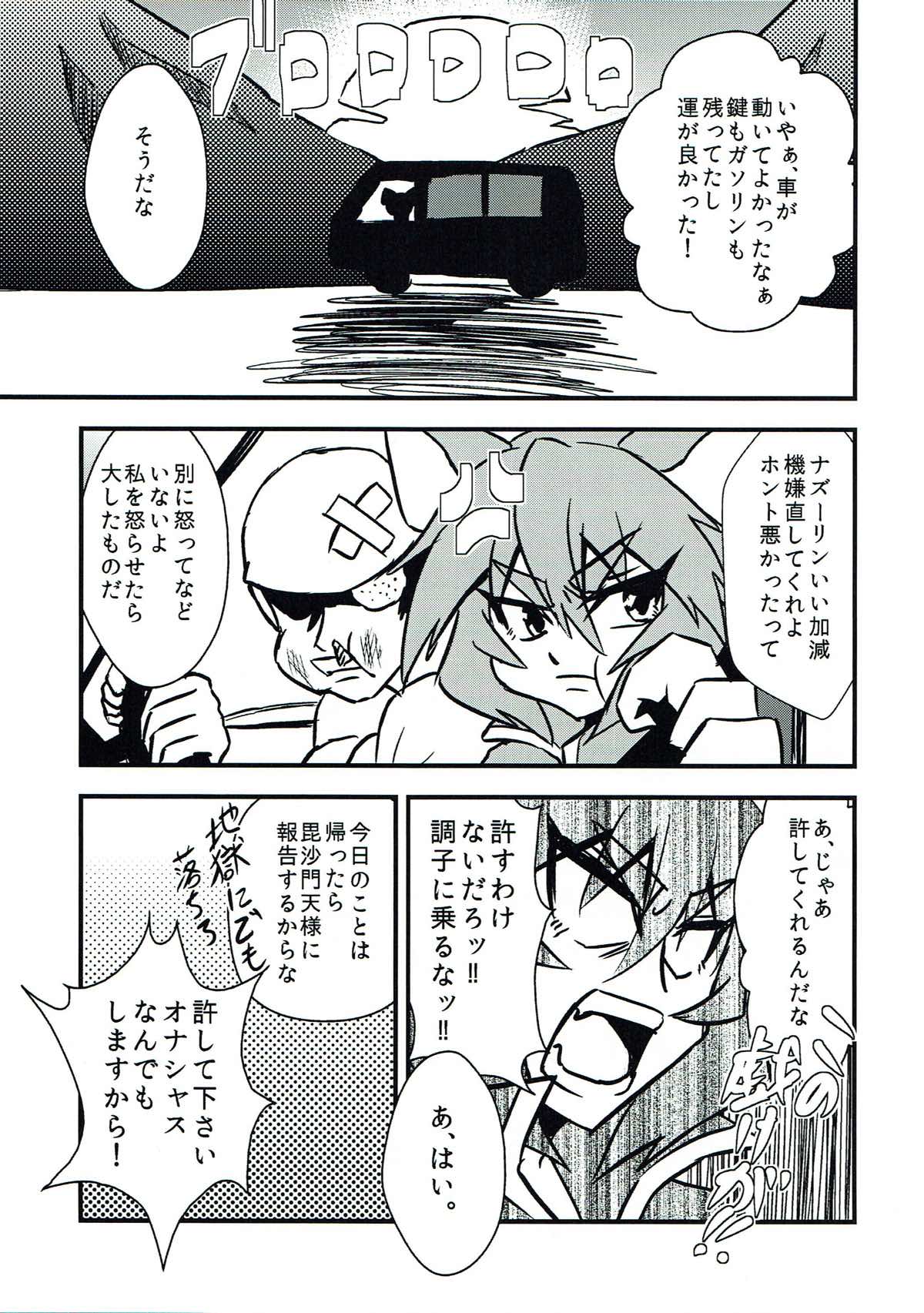 (Reitaisai 12) [Tora Koubou (Ken Tatuki)] Nazrin Sukebe Shiyouya! (Touhou Project) page 18 full