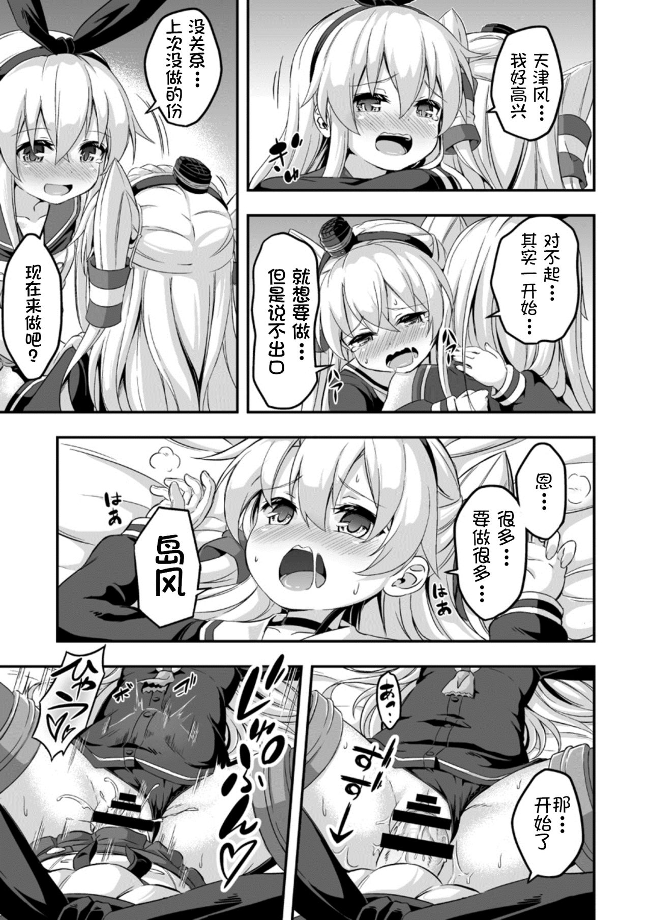 [Achromic (Musouduki)] Loli & Futa Vol. 5 (Kantai Collection -KanColle-) [Digital] [Chinese] [球磨提督个人汉化] page 23 full