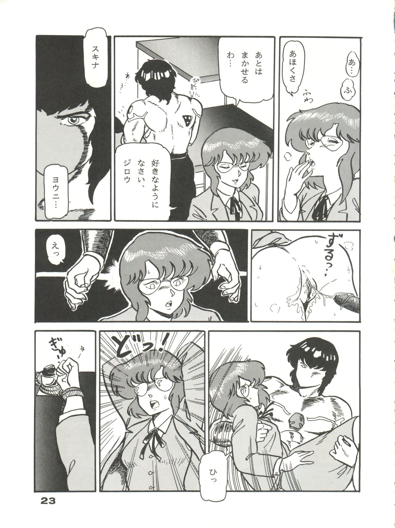 (C35) [URA. (Various)] CAPTURED 2 page 23 full