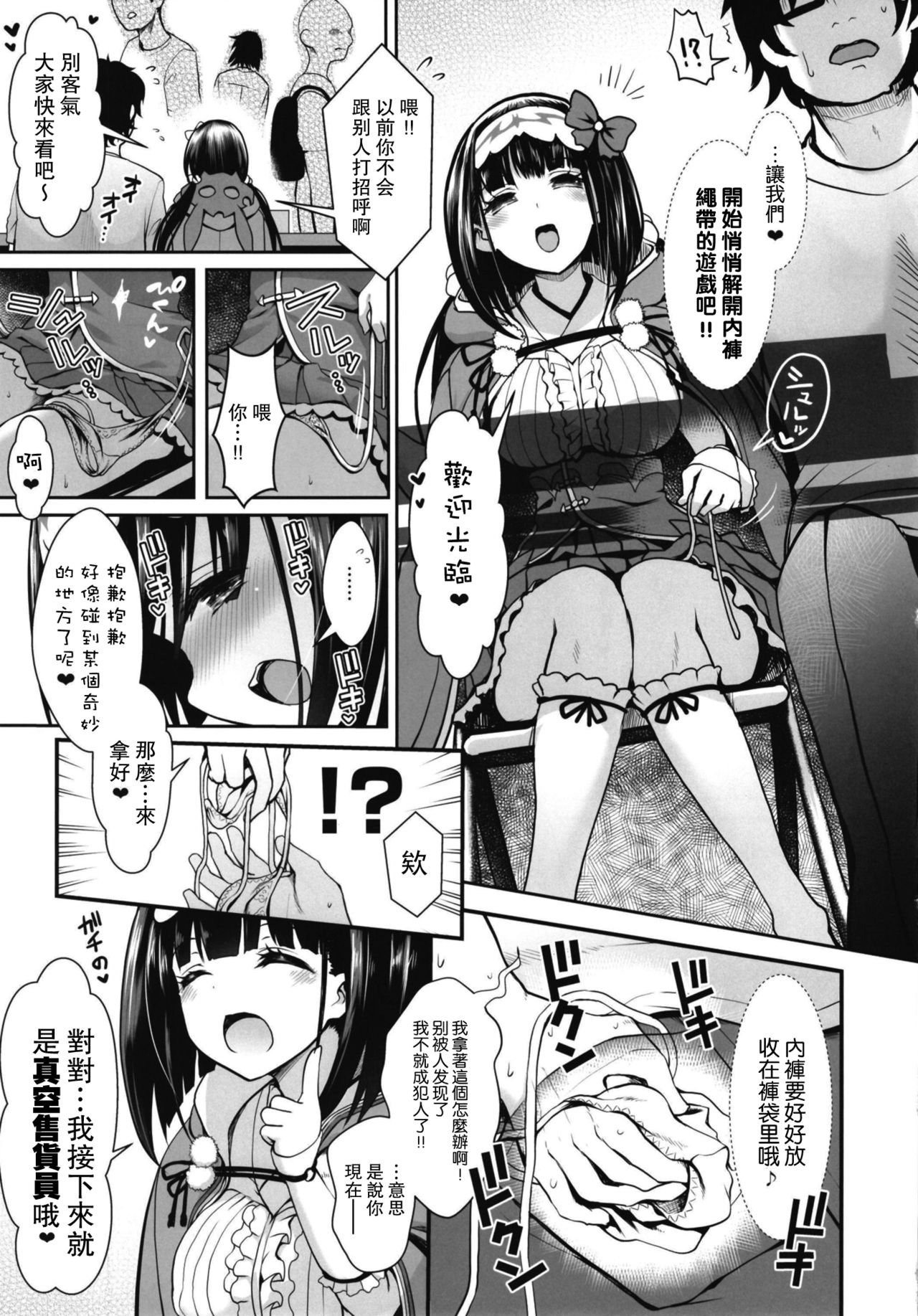 [SSB (Maririn)] Osakabehime Cosplayer no Furi o Shita Osakabehime (Honnin) ga Nazeka Ore no Circle de Cosplay Uriko Shiteiru Hanashi (Fate/Grand Order) [Chinese] [無毒漢化組] [Digital] page 8 full