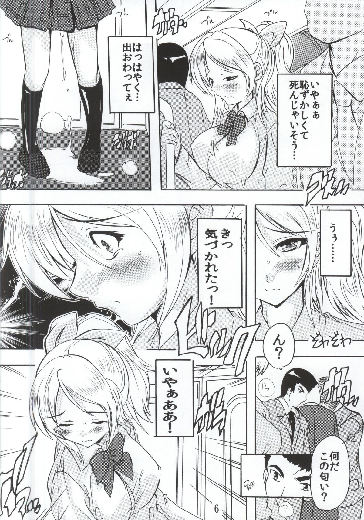 (C88) [Studio Q (Natsuka Q-Ya, Sanuki Udon Jin)] Onee-chan wa Tsurai yo (Love Live!) page 5 full