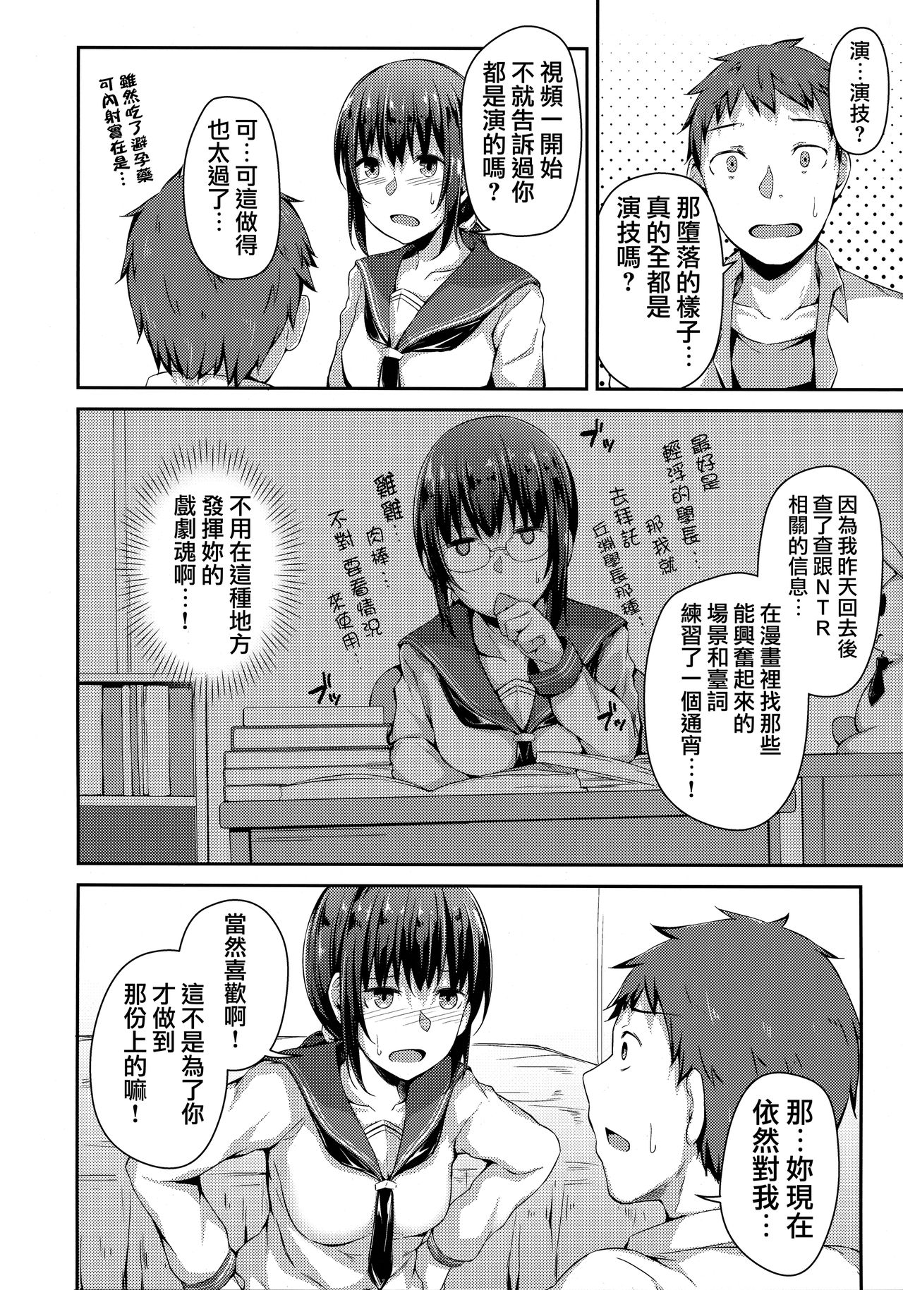 (C94) [Hiiro no Kenkyuushitsu (Hitoi)] NeuTRal Actor [Chinese] [無邪気漢化組] page 29 full