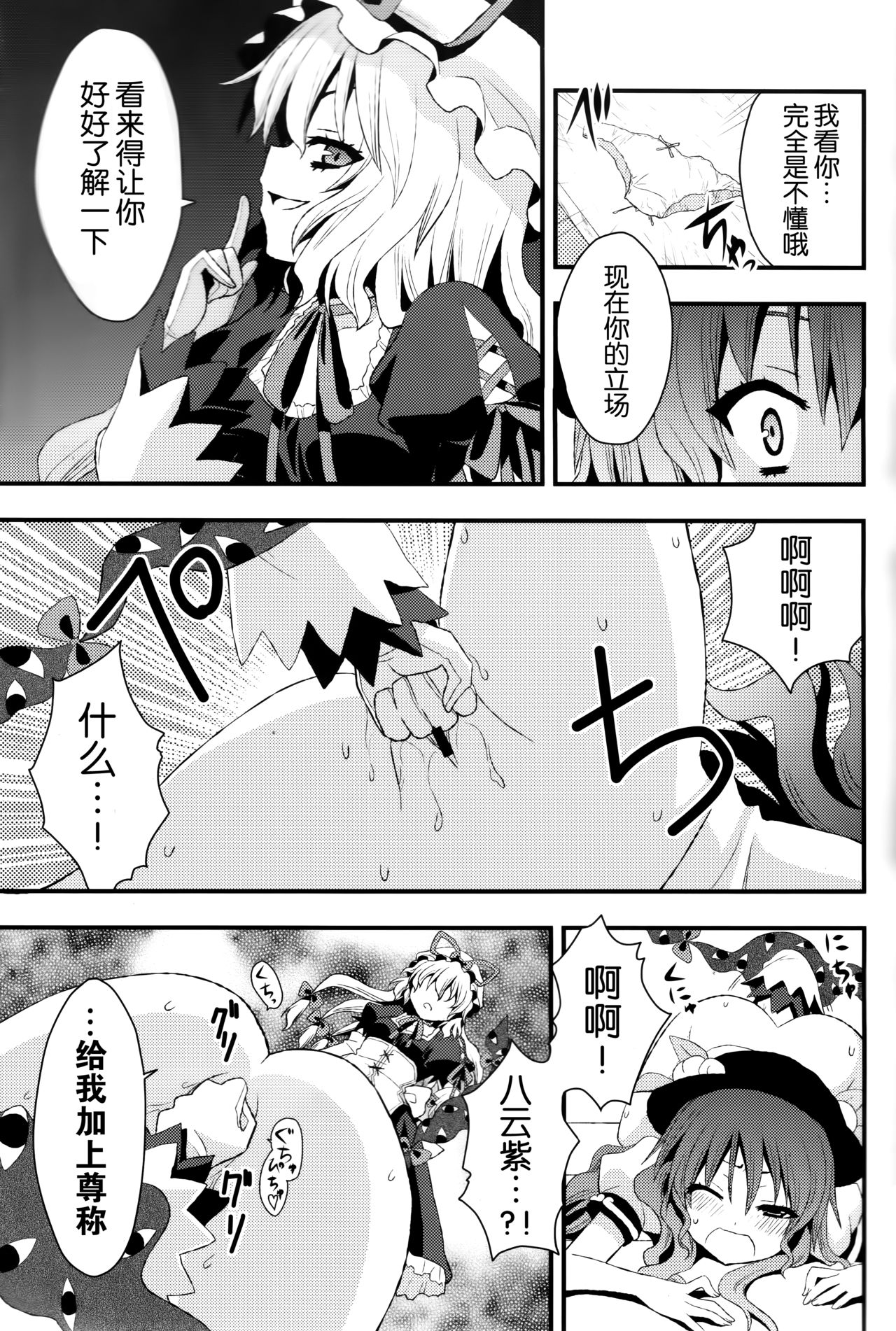 (Reitaisai 8) [Berry!16 (Saki Chisuzu)] Chibikko Murasaki to Momojiri Tenshi (Touhou Project) [Chinese] [Kanade汉化组] page 18 full
