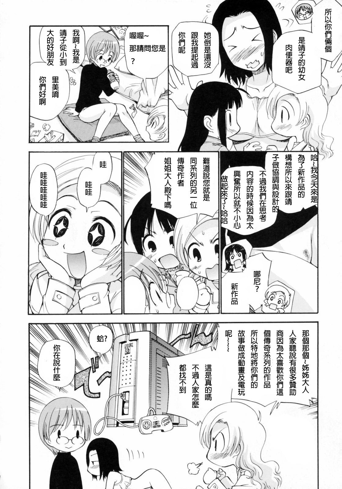 [Kamirenjaku Sanpei] Watashi o Ariake e Tsuretette! - Take me to Ariake! Ch. 1-4 [Chinese] [伍拾漢化] page 54 full