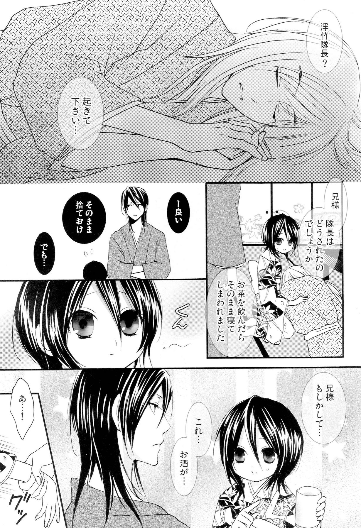 (C73) [DEWDROP (Sakurai Kouki)] Imouto Junkie HYPER! (Bleach) page 4 full