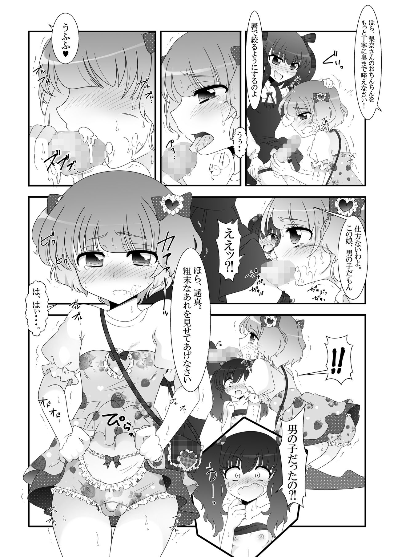 [Otona no Youchien (Takahashi Konnyaku)] Futanari Meikko to Kurabekko! page 17 full