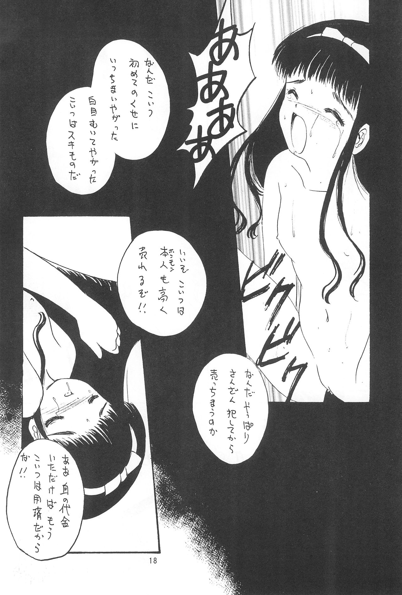 [Usagi Youchien (Morino Usagi)] Hoee! (Card Captor Sakura) page 20 full