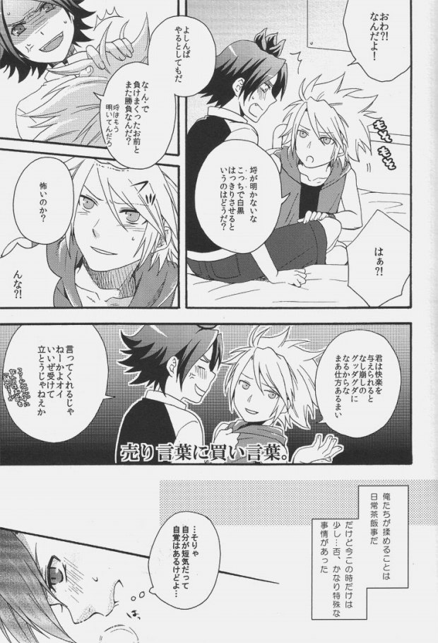 (SUPER19) [Hyaku Shiki R (Rihito)] Warera wa Chaos!! (Inazuma Eleven) page 4 full