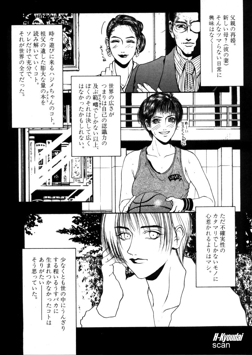 [Kazuki Kotobuki] Rape Me page 40 full