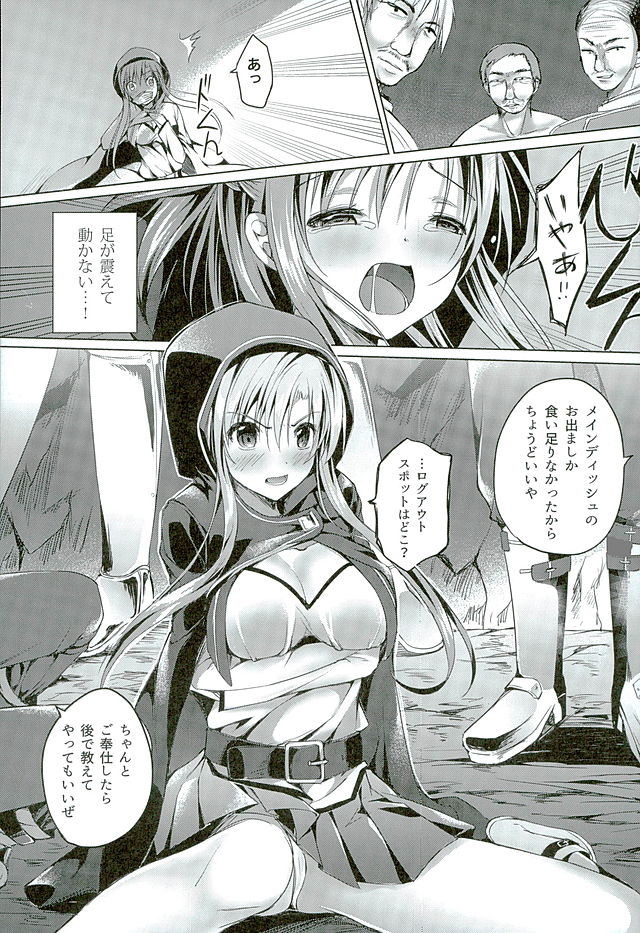 (C89) [TwinBox (Maki, Tama)] Endless Nama Nakadashi (Sword Art Online) page 6 full