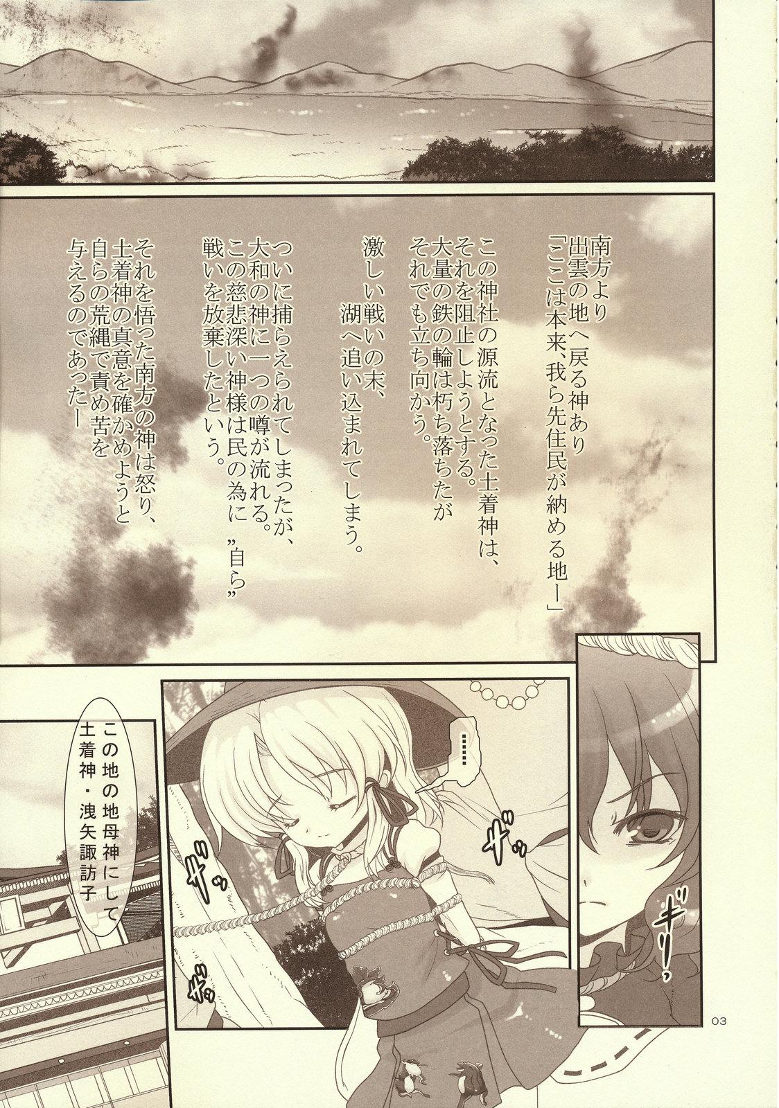 (Kouroumu 5) [Kuma-tan Flash! (Hanao)] Kawazugari -Frog hunting service- (Touhou Project) page 2 full