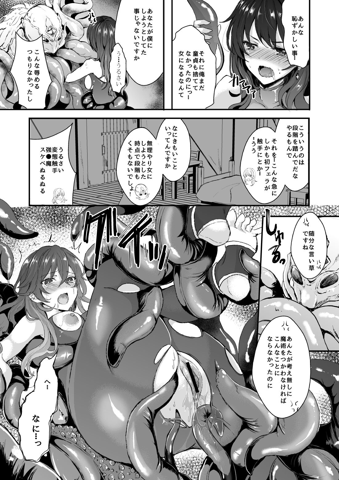 [Chirimozuku Cha (Aji Pontarou)] Shokushu to Nyotaika [Digital] page 21 full