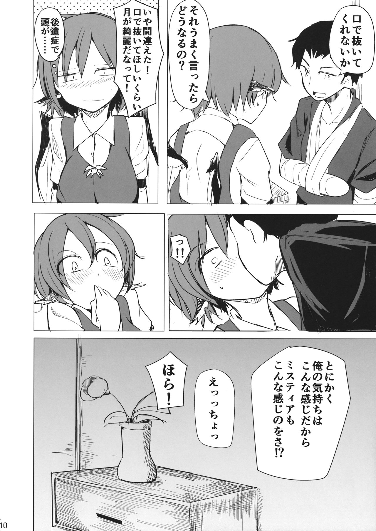 (Reitaisai 14) [Karamoyou (Kara)] Gensoukyou dashi Iinjanai? (Touhou Project) page 9 full