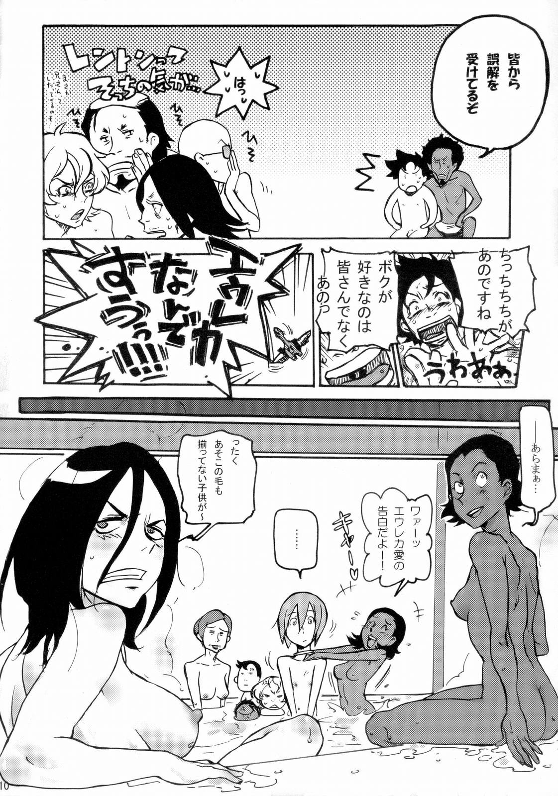 [Moonsault Express (Various)] Coralian (Eureka Seven) page 9 full