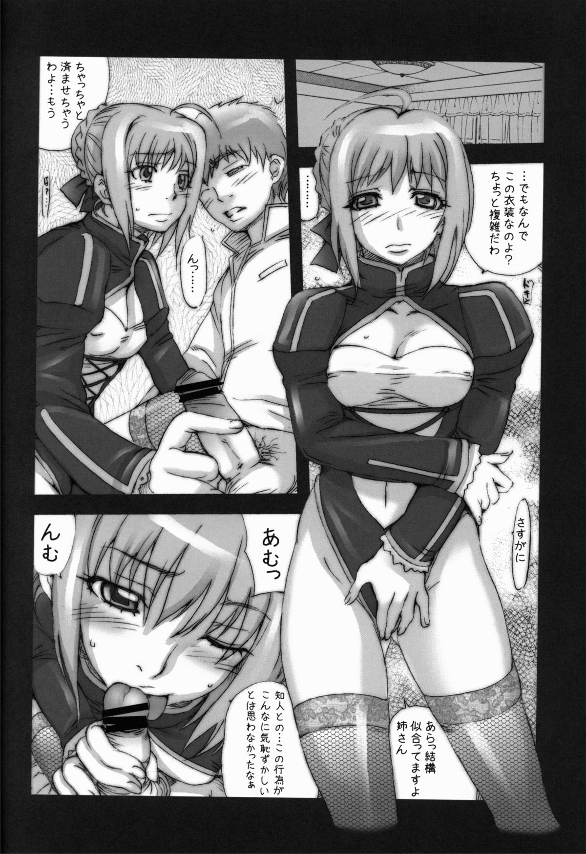 (C81) [MGW (Isou Doubaku)] S Mani Zero (Fate/stay night) page 15 full