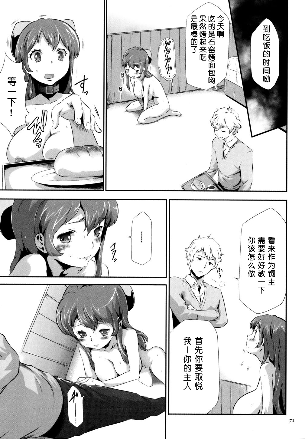 [Kouzuki Rio] Sekenshirazu na Seisokei JK Kankin Yakubutsu Sennou de Do-M Gangu ni Naru Ch. 3 [Chinese] [LJY个人汉化] page 17 full