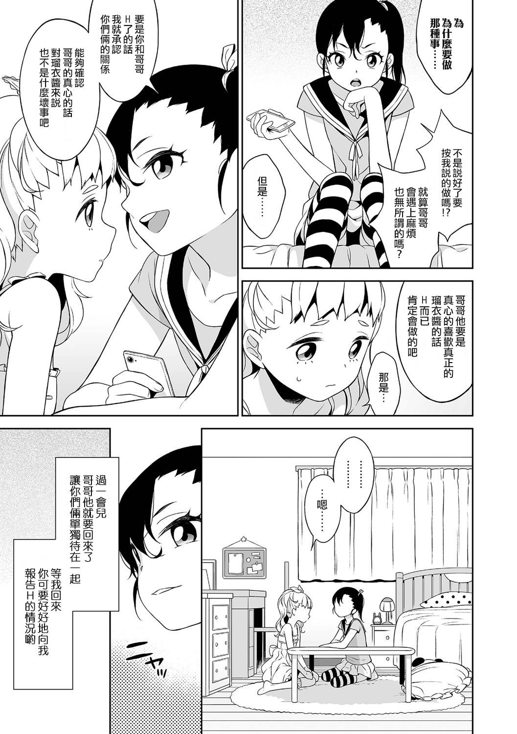 [MTNO] Shino-chan no Iu Toori (Chincopation) [Chinese] [瑞树汉化组] [Digital] page 11 full