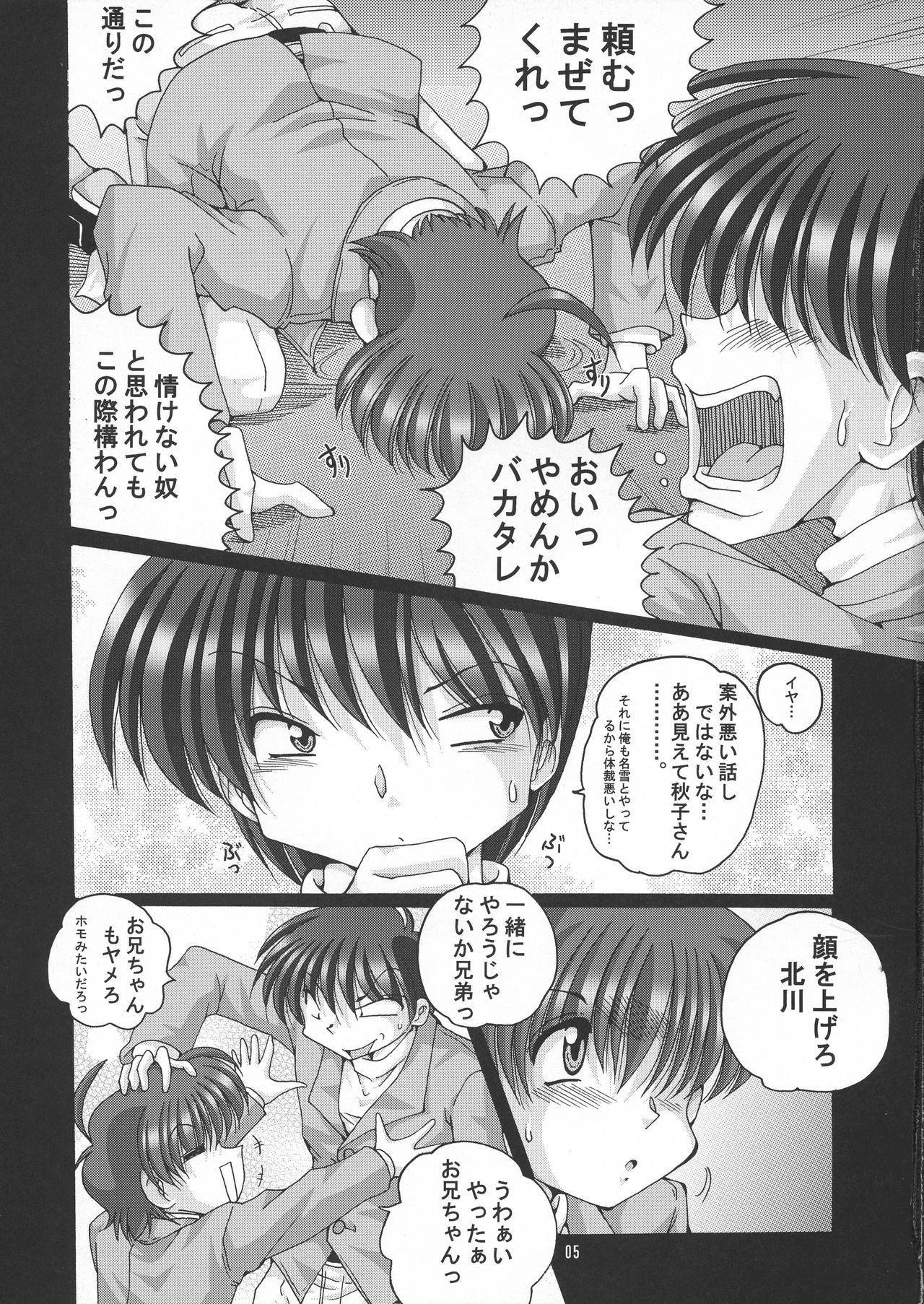 (C73) [Shinanoya (YAMA)] V-TIC 41 (Kanon) page 5 full