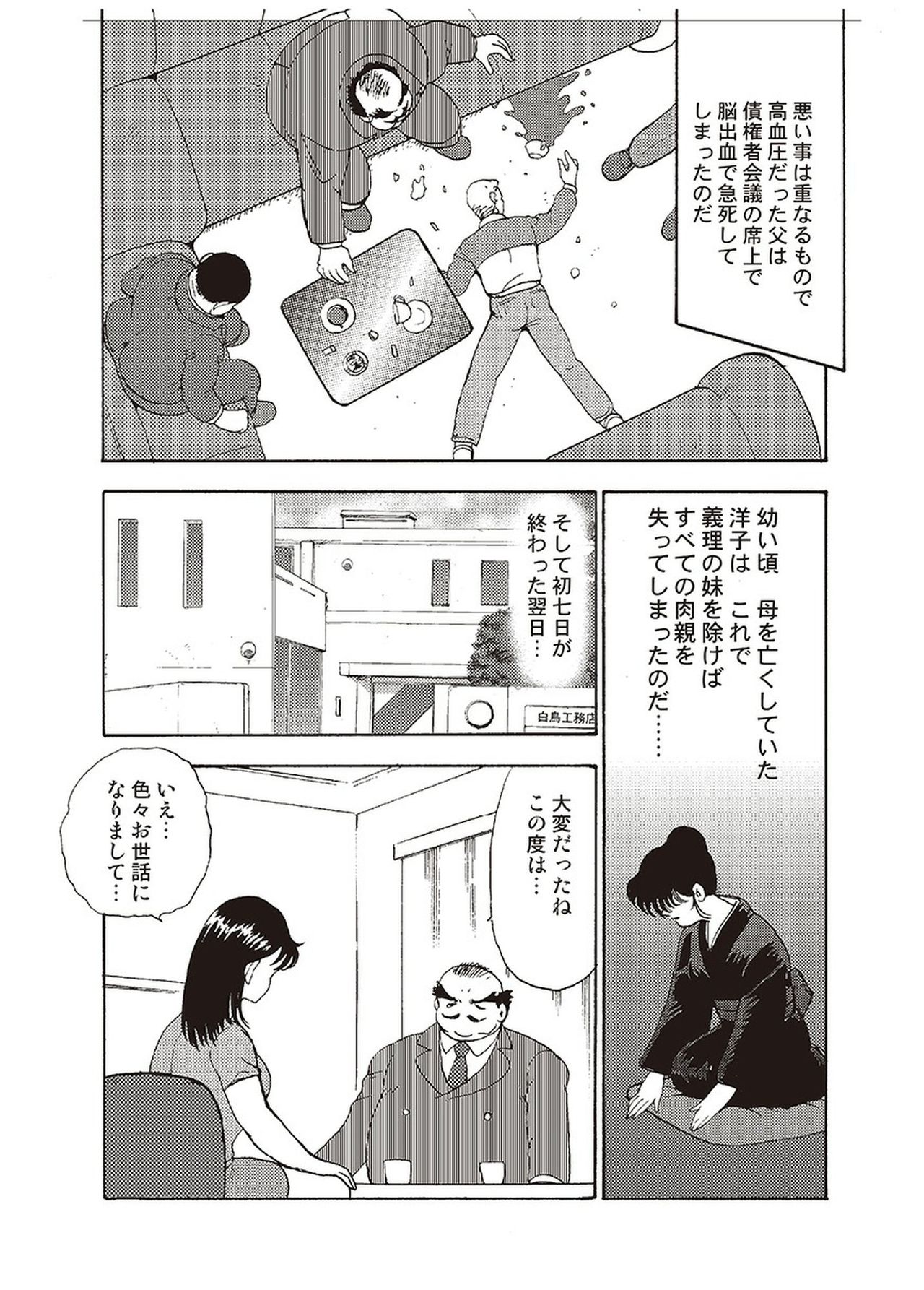 [Minor Boy] Maihime Chigoku no Ori Ichi page 21 full