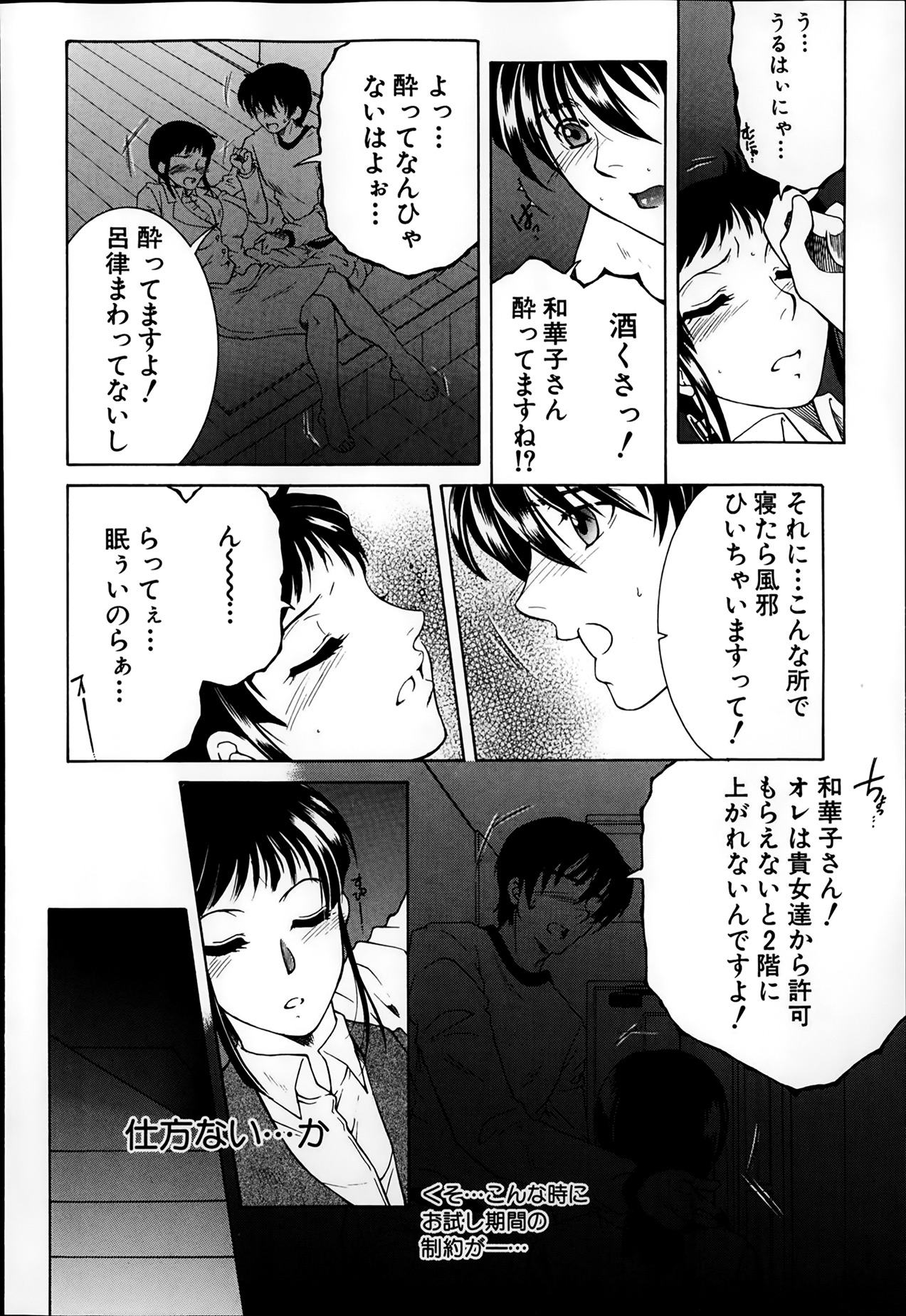 [Yasuhara Tsukasa] Welcome to Share House Ch.01-05 page 45 full
