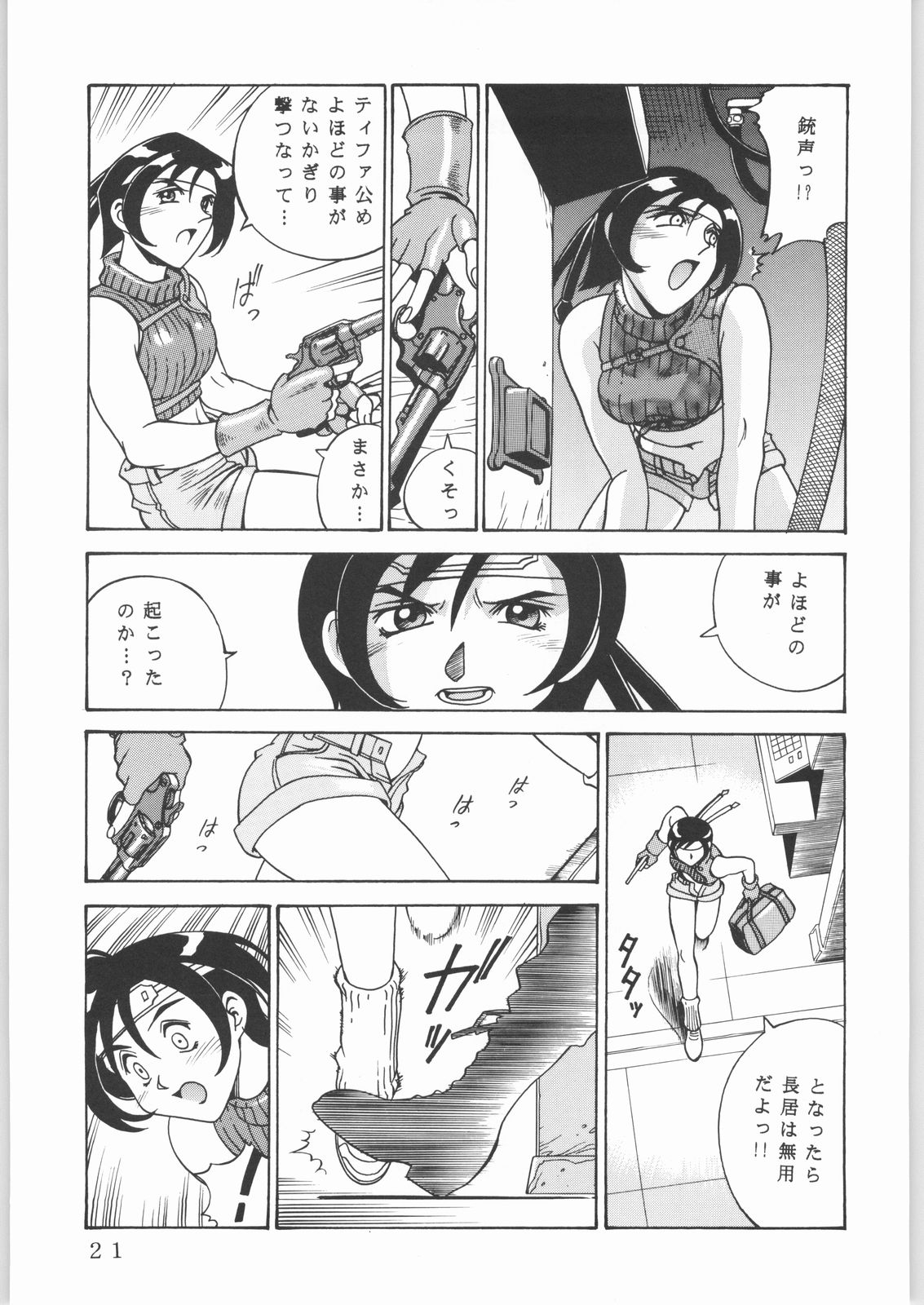 (C61) [Sangatsu no Lion (Don Shigeru)] L.G.A. ~Let's Get Aerith~ (Final Fantasy VII) page 20 full